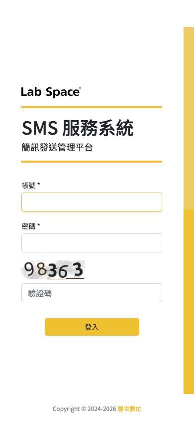 SMS 簡訊管理平台