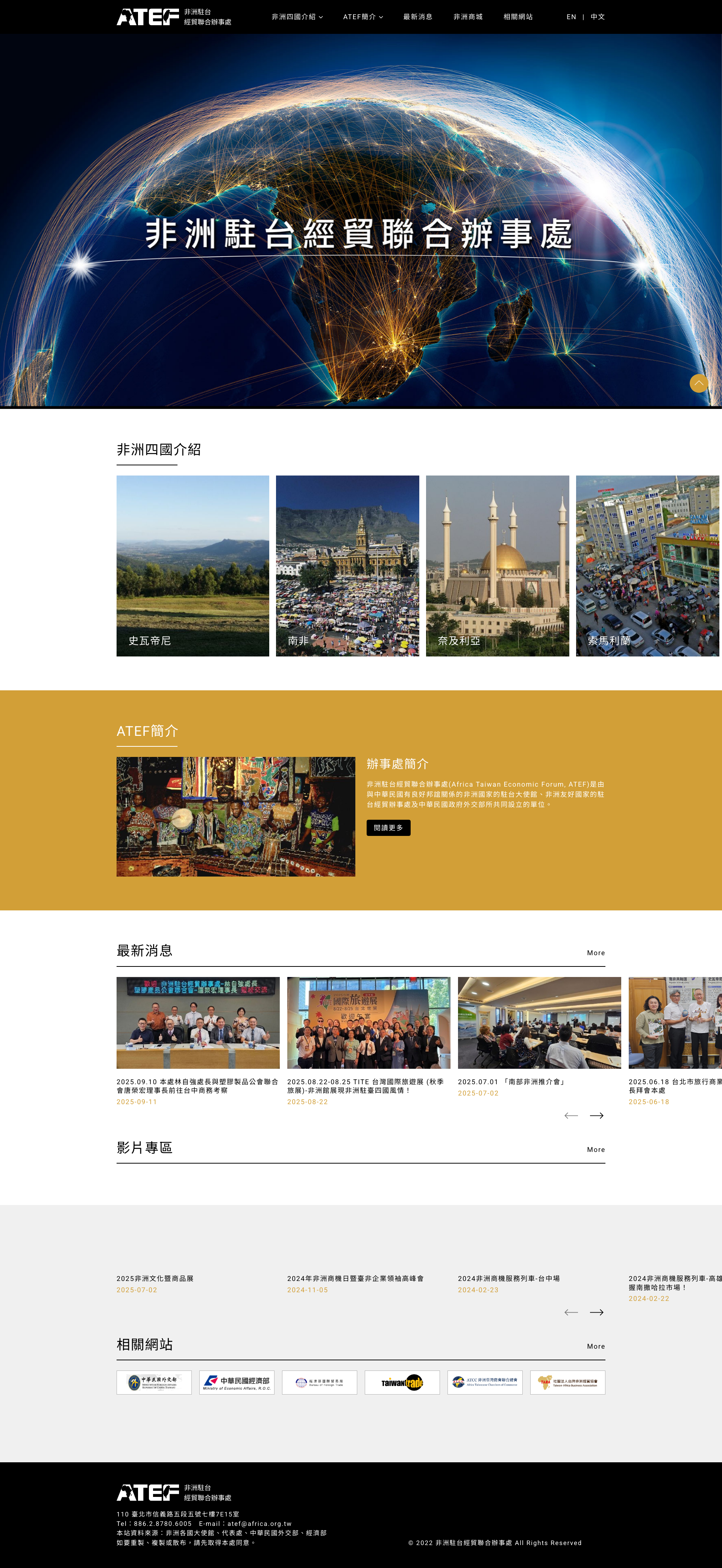 非洲經貿 ATEF