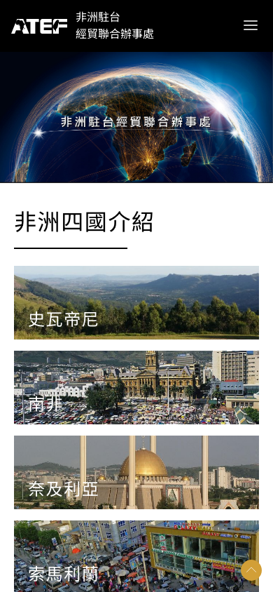 非洲經貿 ATEF