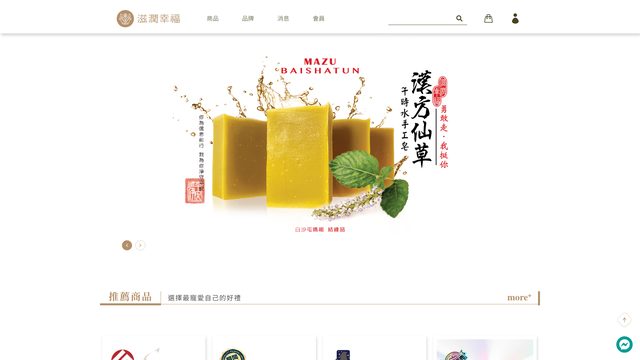 滋潤幸福 Herb of Earth