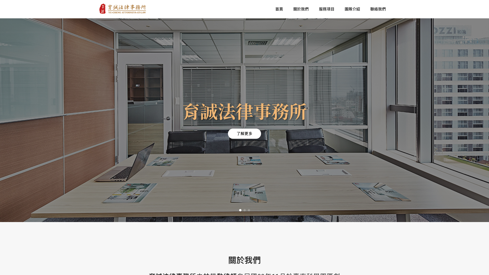 祐誠法律事務所