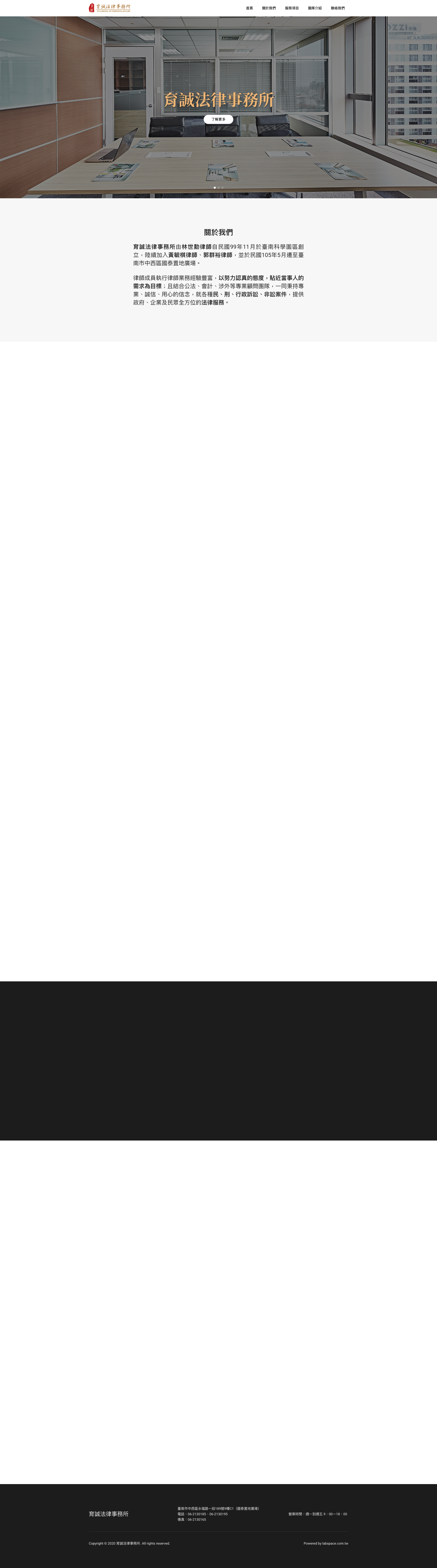 祐誠法律事務所