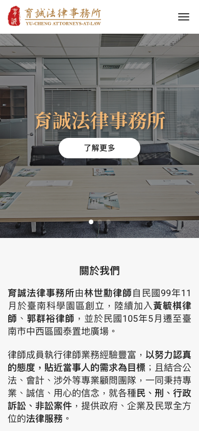 祐誠法律事務所