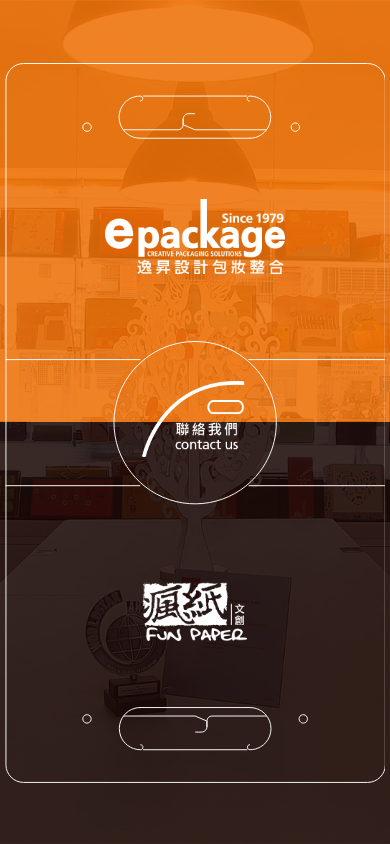 義包裝 E-Package