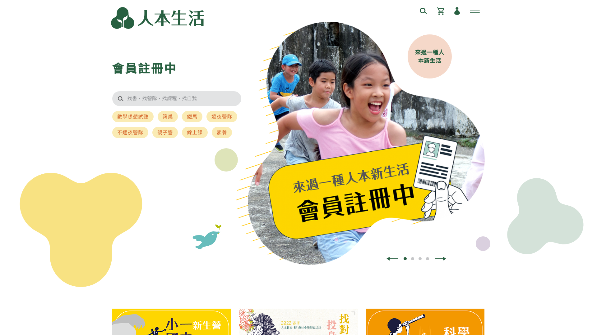 人本生活