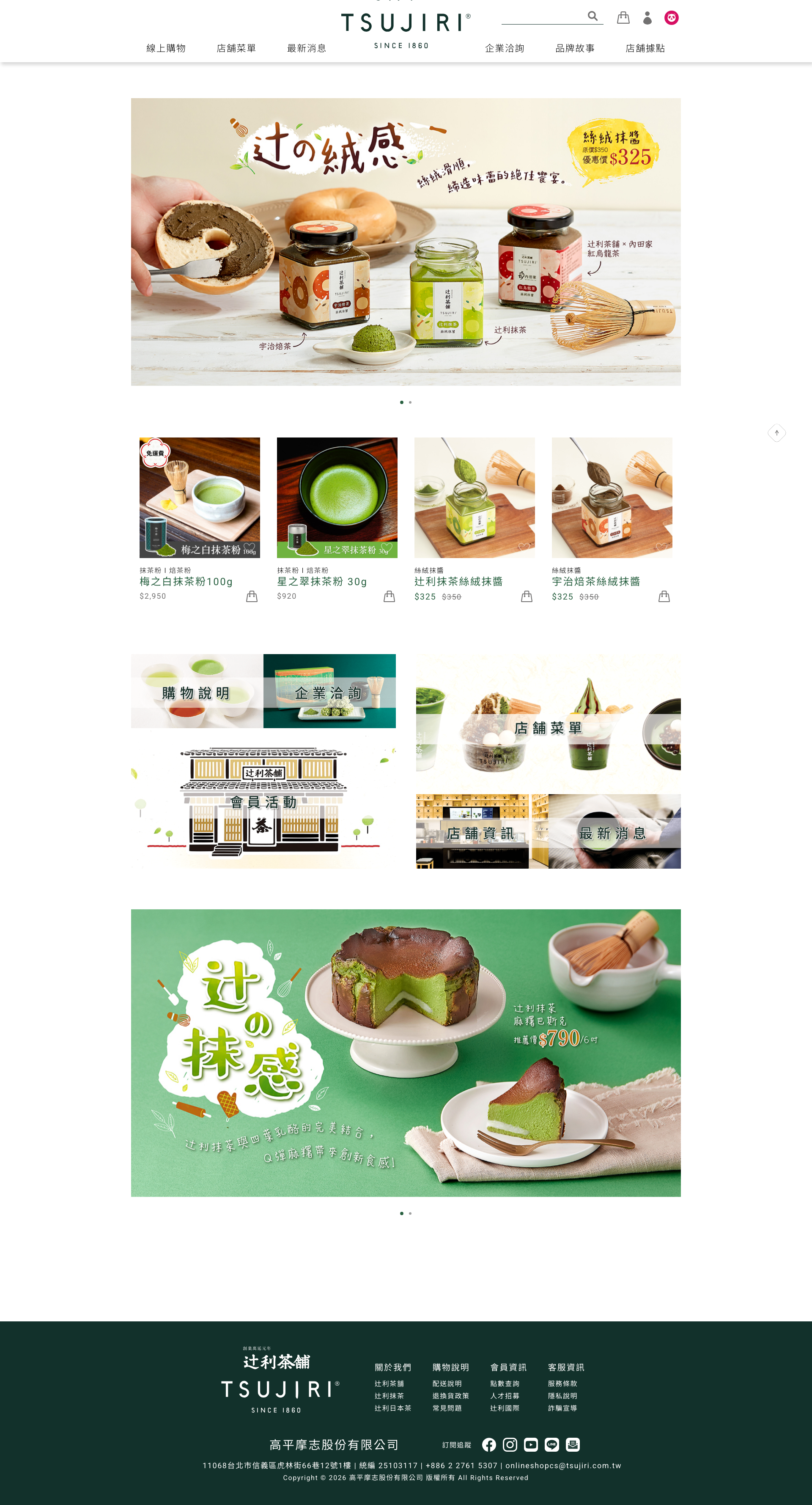 辻利茶舖 Tsujiri