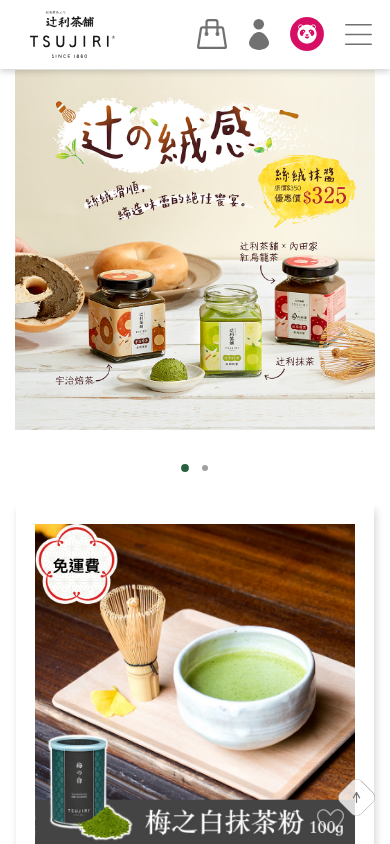 辻利茶舖 Tsujiri