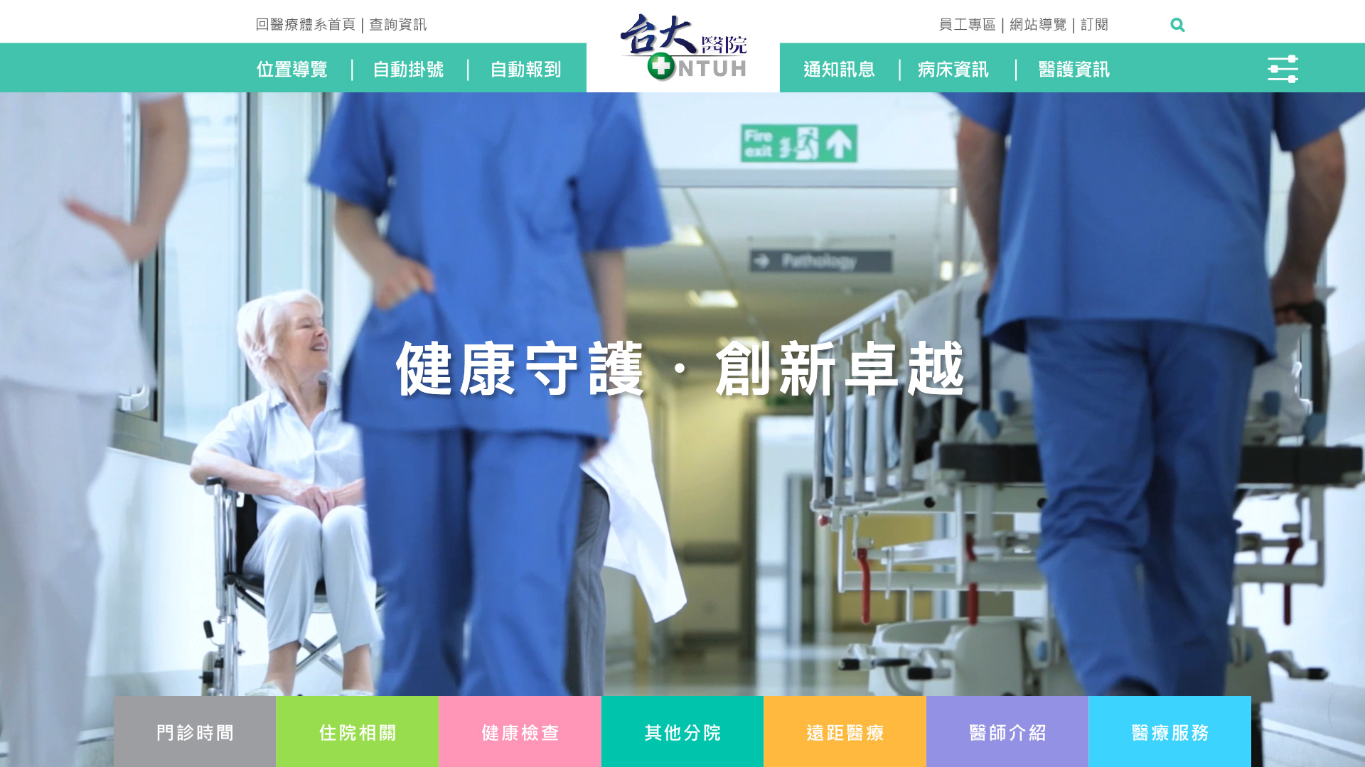 NTUH 台大醫院