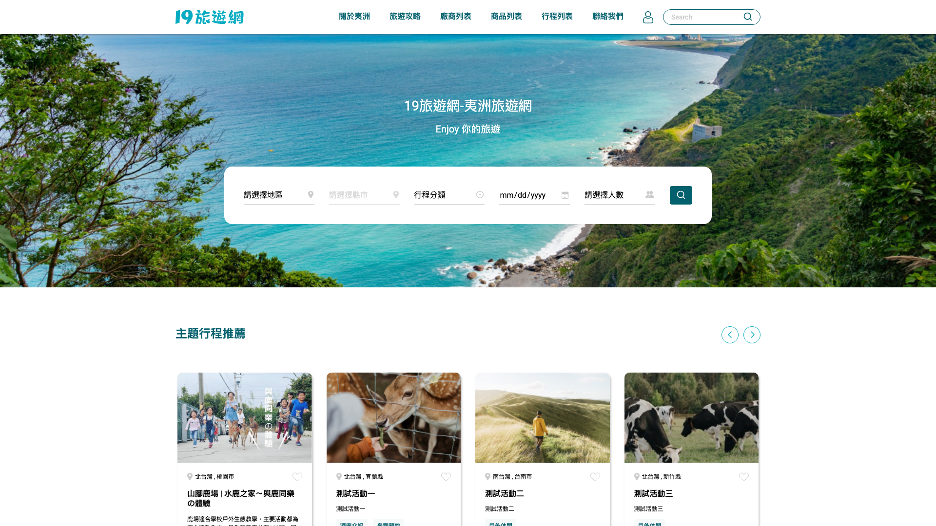 19 旅遊網