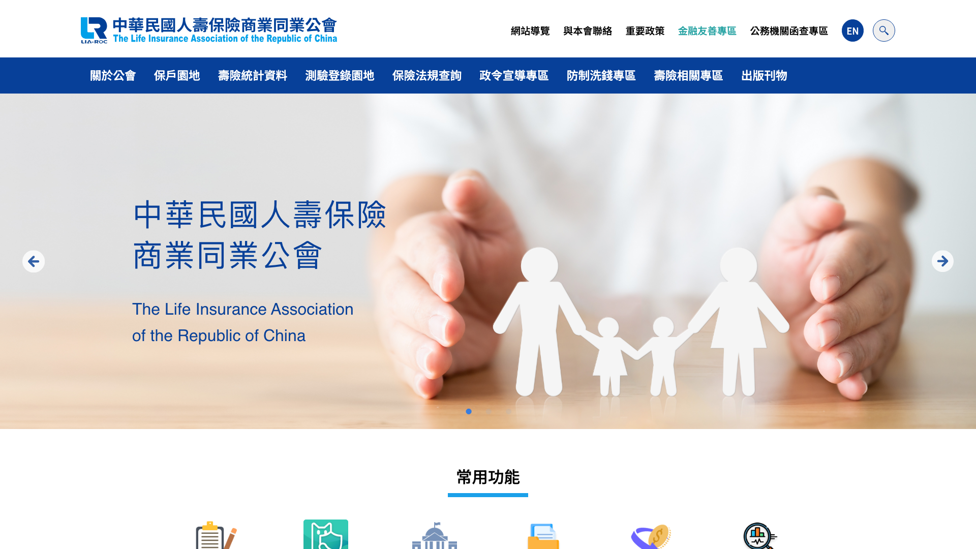壽險公會 LIA-ROC