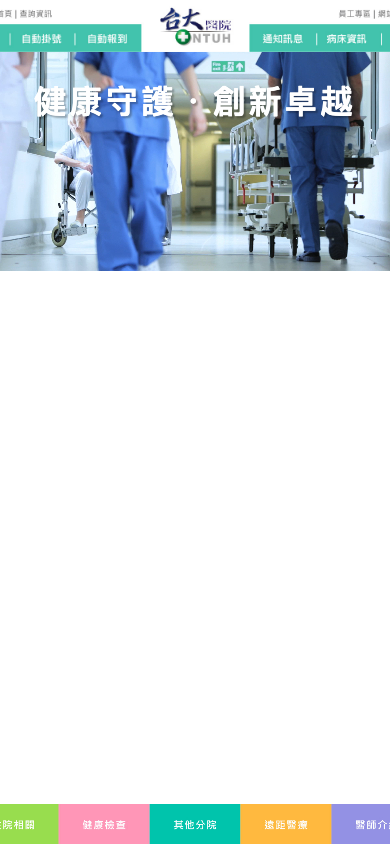 NTUH 台大醫院