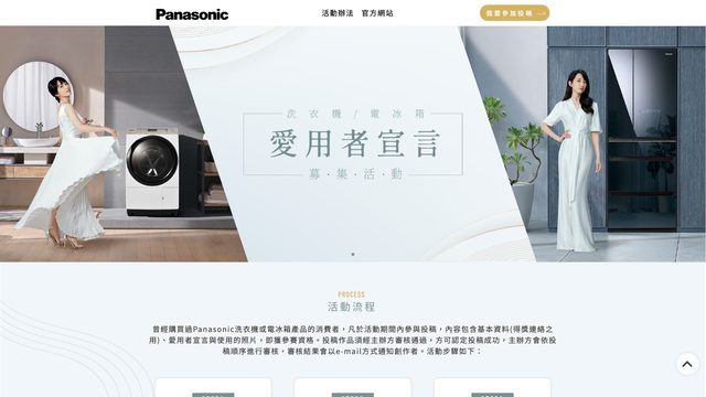 Panasonic 愛用者宣言