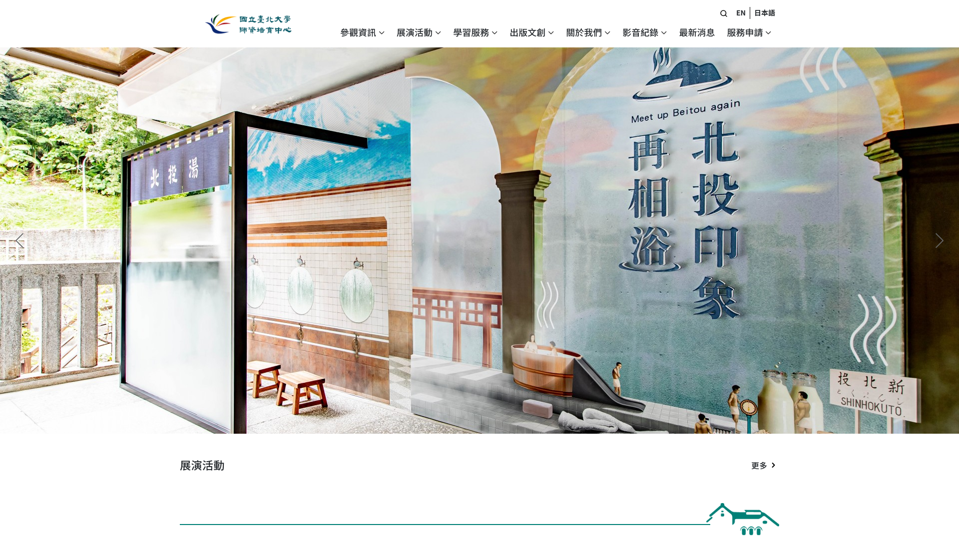 北大師培中心 TEC-NTPU