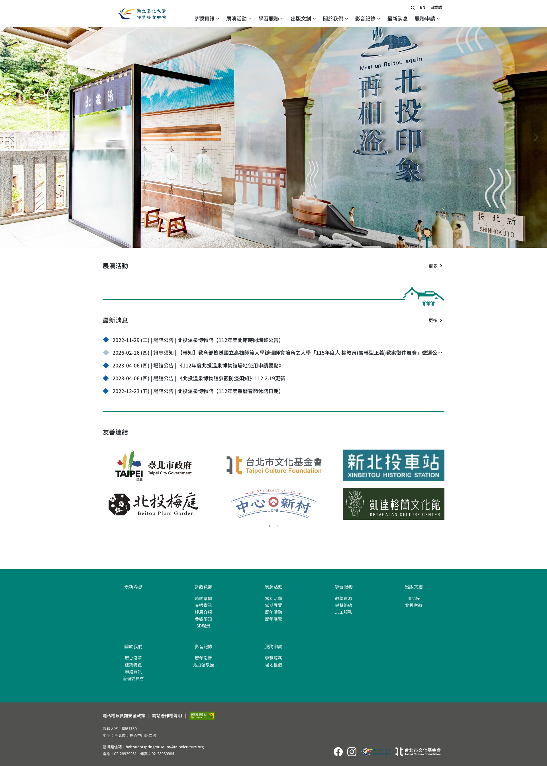 北大師培中心 TEC-NTPU