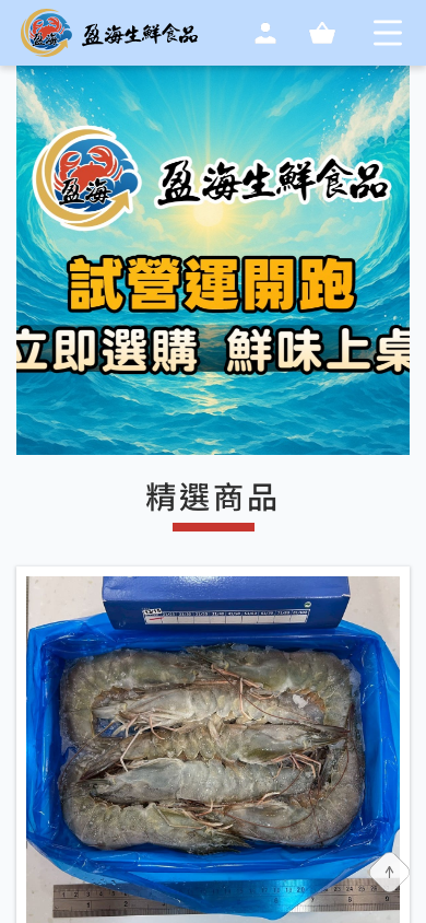 盈海海鮮 Mobile