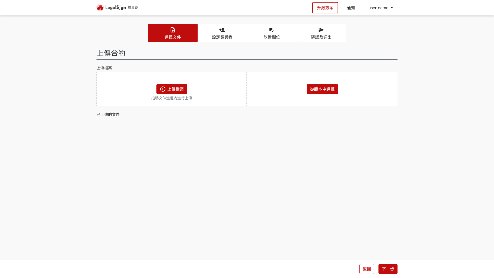 Legal Sign 電子簽約