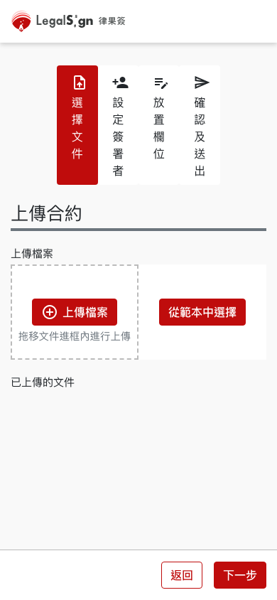 Legal Sign 電子簽約