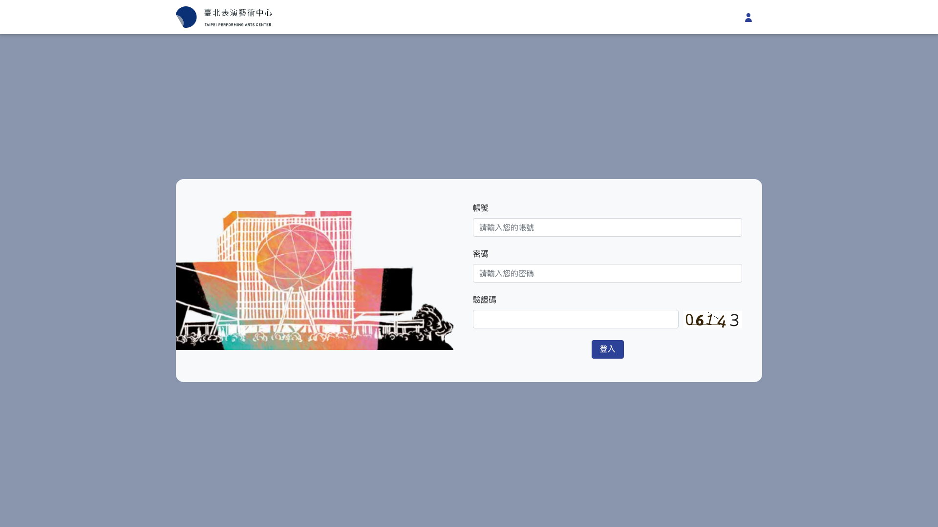 北藝中心打卡系統 Full Page
