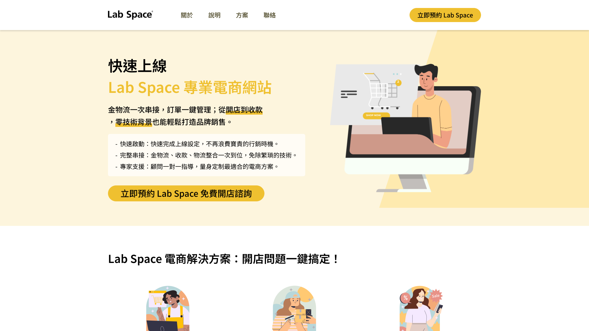 電商方案