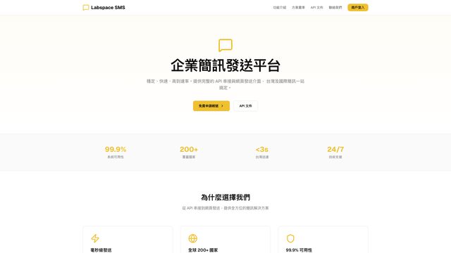 SMS 簡訊平台