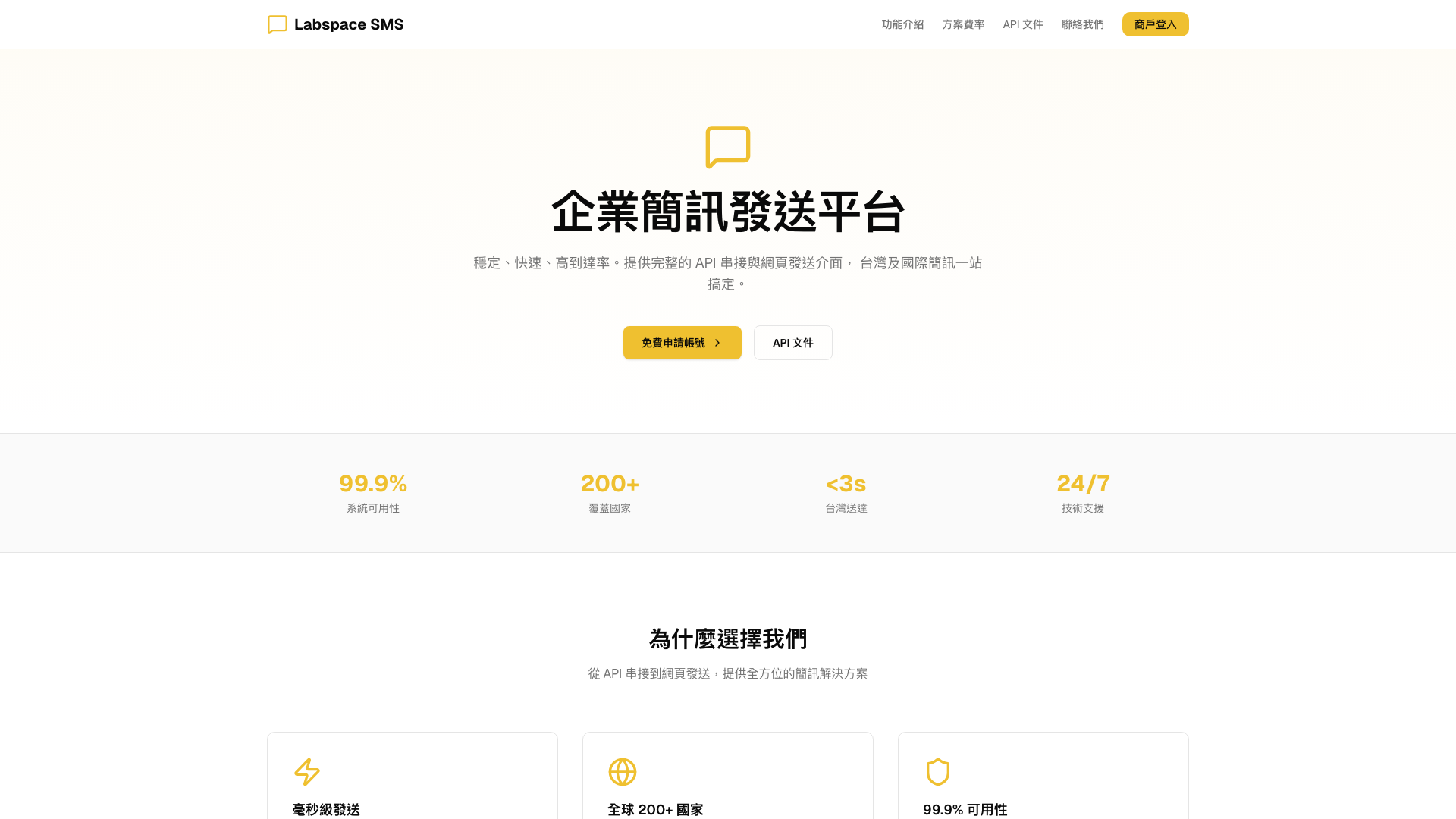 SMS 簡訊平台